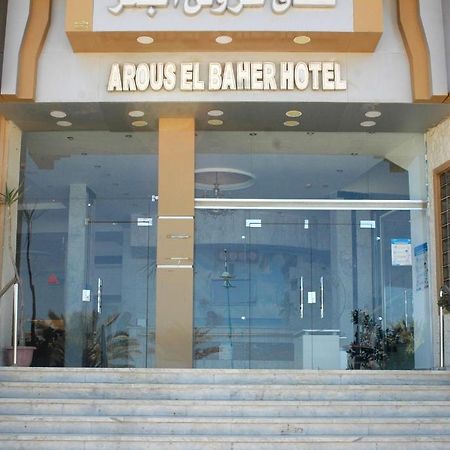 Arous El Bahr Hotel Matrouh Mersa Matruh Luaran gambar