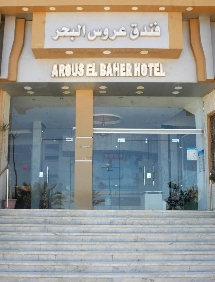 Arous El Bahr Hotel Matrouh Mersa Matruh Luaran gambar